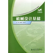 機械設計基礎