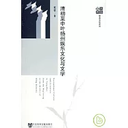 清初至中葉揚州娛樂文化與文學