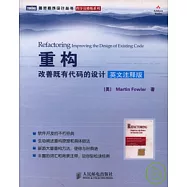 重構：改善既有代碼的設計(英文注釋版)