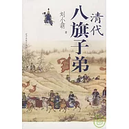 清代八旗子弟