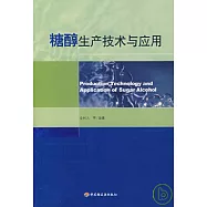 糖醇生產技術與應用