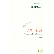 論第一原理