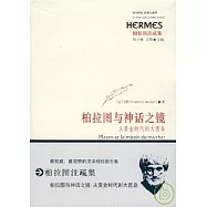 柏拉圖與神話之鏡：從黃金時代到大西島