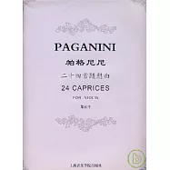 帕格尼尼二十四首隨想曲