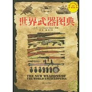 世界武器圖典︰公元前5000年—公元21世紀