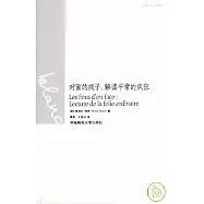 對面的瘋子：解讀平常的瘋狂