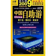 中國自助游(2009升級版)