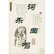 詞樂曲唱