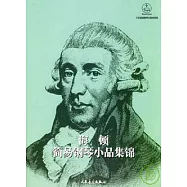 海頓簡易鋼琴小品集錦