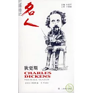 查爾斯‧狄更斯(英文版)