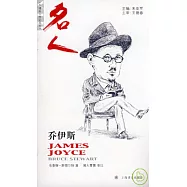 詹姆斯‧喬伊斯(英文版)