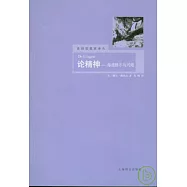 論精神：海德格爾與問題