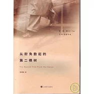 從街角數起的第二棵樹