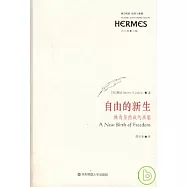 自由的新生：林肯與內戰的來臨