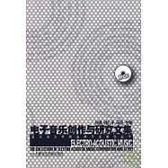 電子音樂創作與研究文集(附贈CD)