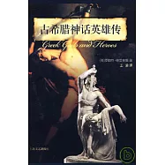 古希臘神話英雄傳
