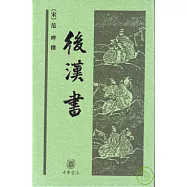 後漢書