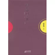 漫談中國文化︰金融‧企業‧國學