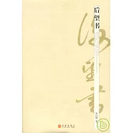 後望書
