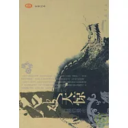 石破天驚：問題的提出