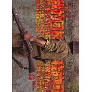 我的團長我的團·上部(附贈DVD)