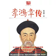 李鴻章傳