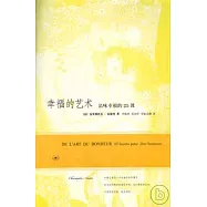 幸福的藝術︰品味幸福的25課