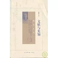 文妖與先知：張競生傳