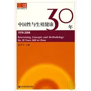 1978—2008中國性與生殖健康30年