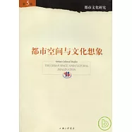 都市空間與文化想象