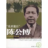 “亂世能臣”陳公博