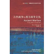 古代戰爭與西方戰爭文化(英漢對照)
