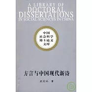 方言與中國現代新詩