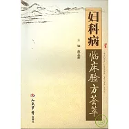 婦科病臨床驗方薈萃