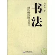 書法