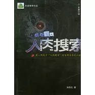 人肉搜索