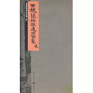 西魏張始孫造四面像(後&middot;繁體版)