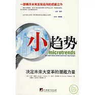 小趨勢︰決定未來大變革的潛藏力量
