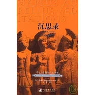 沉思錄(格言版)