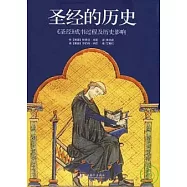 聖經的歷史︰《聖經》成書過程及歷史影響