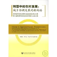 轉型中的農村發展：城鄉協調發展的新戰略：第四屆中國農業現代化比較國際研討會暨第八屆歐洲中國農業農村發展大會論文集