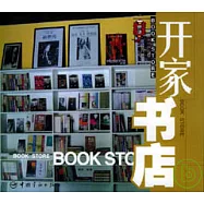 開家書店