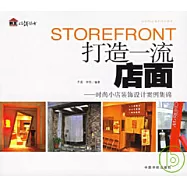 打造一流店面︰時尚小店裝飾設計案例集錦