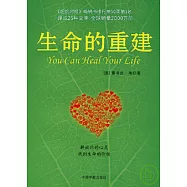 生命的重建(引進版)