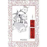 迷航昆侖墟