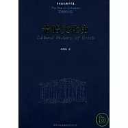 希臘文化史