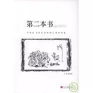 第二本書