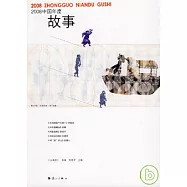2008中國年度故事