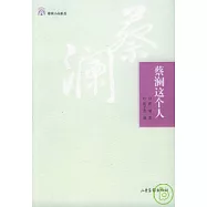 蔡瀾這個人