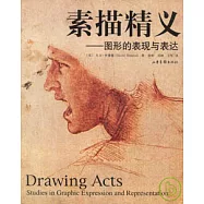 素描精義：圖形的表現與表達
